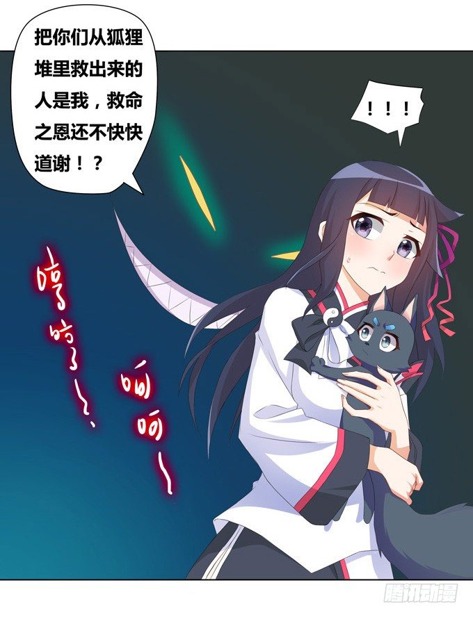 穿越首要任务！逃(1/2)-第3话