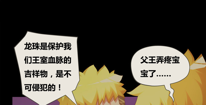 火阳王的龙珠(1/2)-第23话