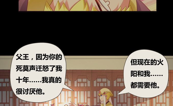 火阳王的龙珠(1/2)-第23话