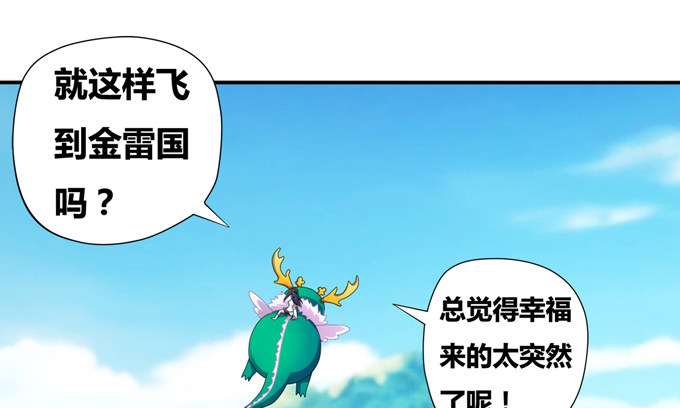 蛟龙朱颜你怎么来了(1/2)-第29话