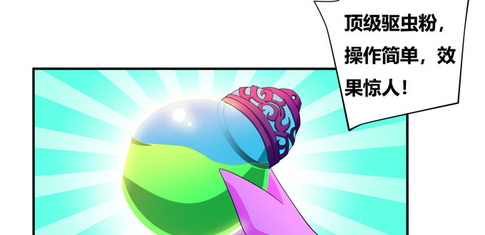 秋丘的驱虫药水(1/2)-第31话