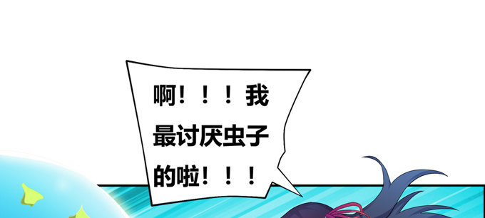 秋丘的驱虫药水(1/2)-第31话