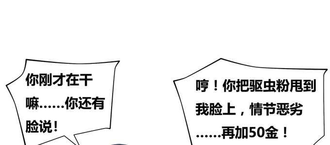 秋丘的驱虫药水(1/2)-第31话