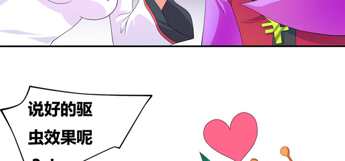 秋丘的驱虫药水(1/2)-第31话