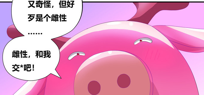 修仙世界的小猪佩奇(1/2)-第55话