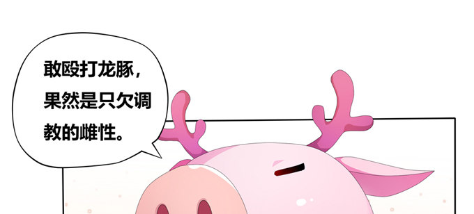 修仙世界的小猪佩奇(1/2)-第55话