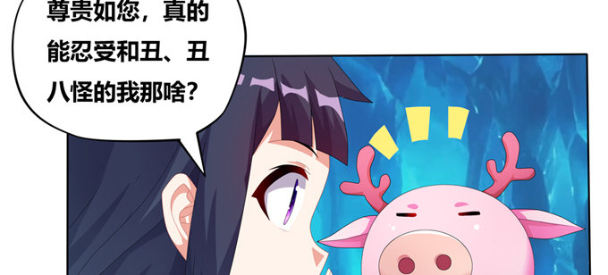 修仙世界的小猪佩奇(1/2)-第55话
