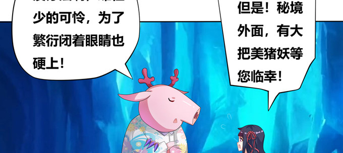 修仙世界的小猪佩奇(1/2)-第55话