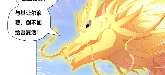 复活的神龙(1/2)-第57话