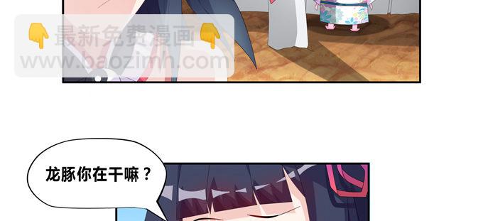 走进龙豚的繁衍问题(1/2)-第59话