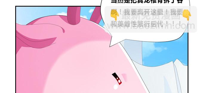 走进龙豚的繁衍问题(1/2)-第59话