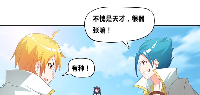 给我找个美雌性！-第67话