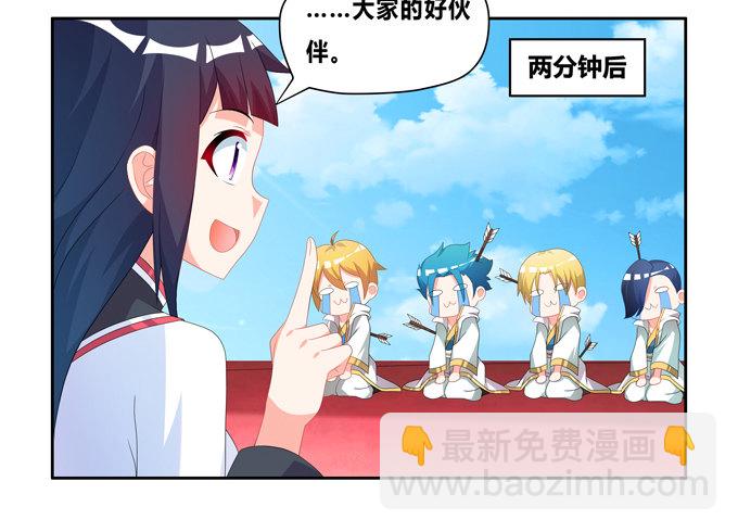 给我找个美雌性！-第67话