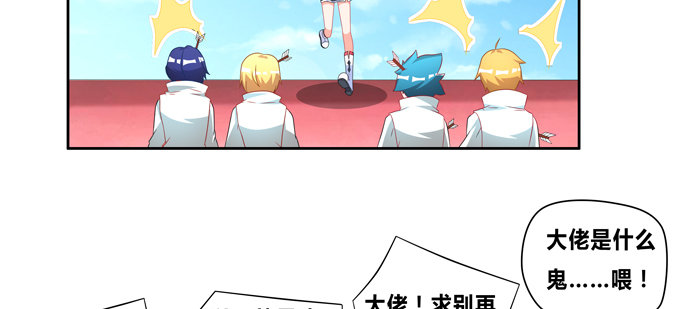 给我找个美雌性！-第67话