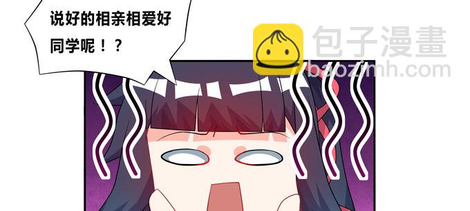 给我找个美雌性！-第67话