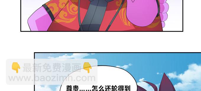 给我找个美雌性！-第67话