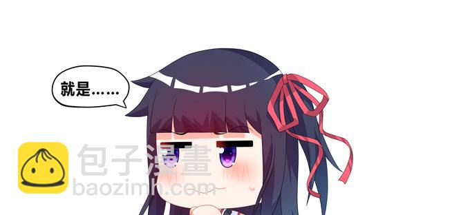 给我找个美雌性！-第67话