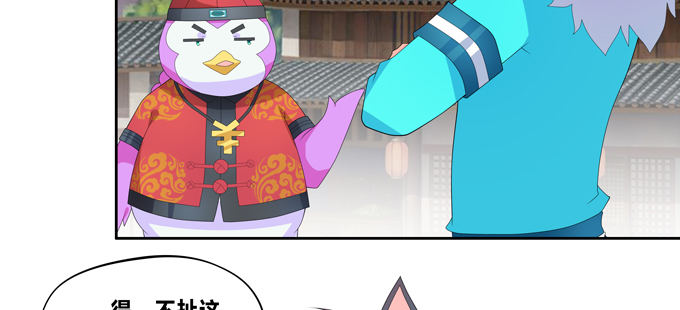 给我找个美雌性！-第67话