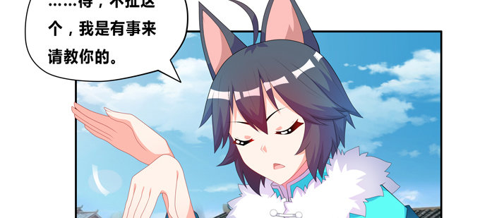 给我找个美雌性！-第67话