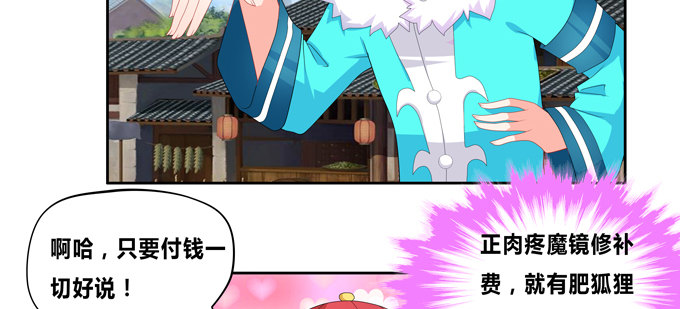 给我找个美雌性！-第67话