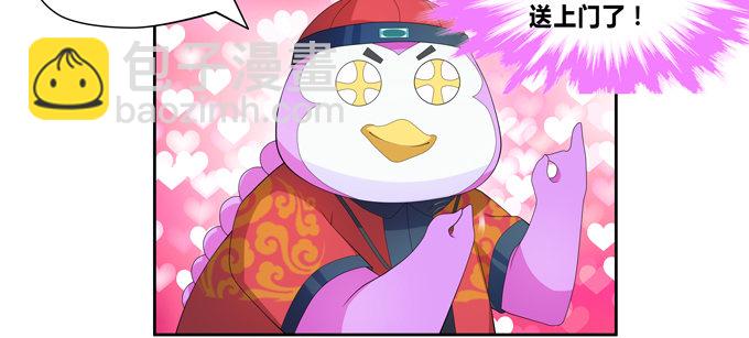 给我找个美雌性！-第67话