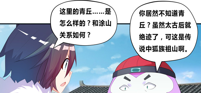 给我找个美雌性！-第67话