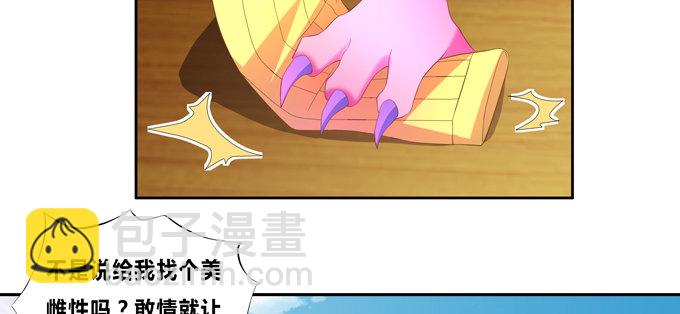 给我找个美雌性！-第67话