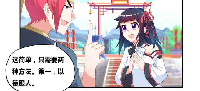 给我找个美雌性！-第67话