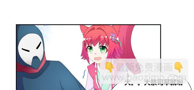 涂山天狐大祭司(1/2)-第71话