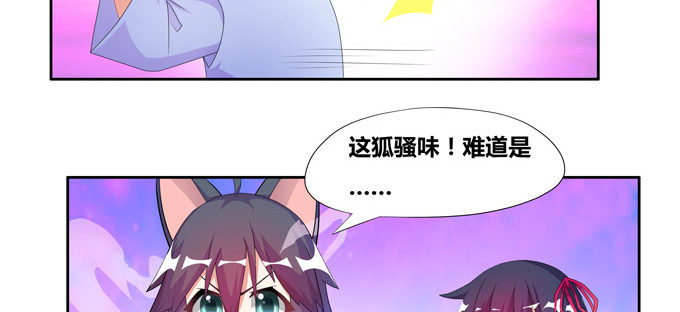 涂山天狐大祭司(1/2)-第71话