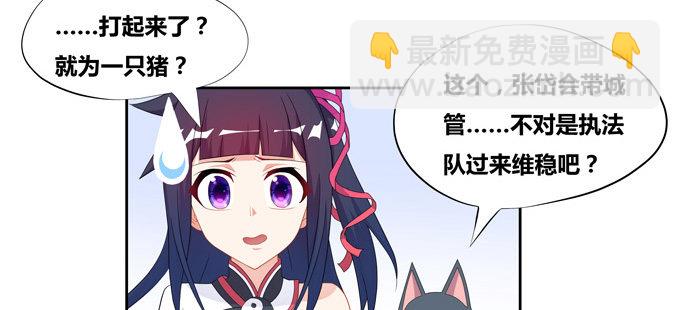 涂山天狐大祭司(1/2)-第71话