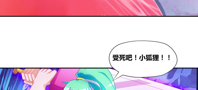 受死吧小狐狸！-第77话