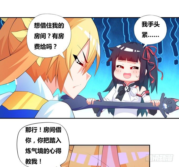 你的小可爱已上线-第93话