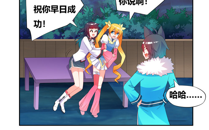 前往新的方向-第95话