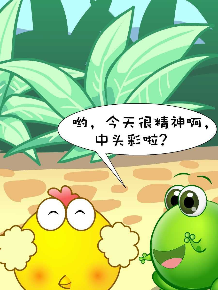 綠豆蛙的花花世界 - 綠豆蛙的花花世界 第1集(1/2) - 4