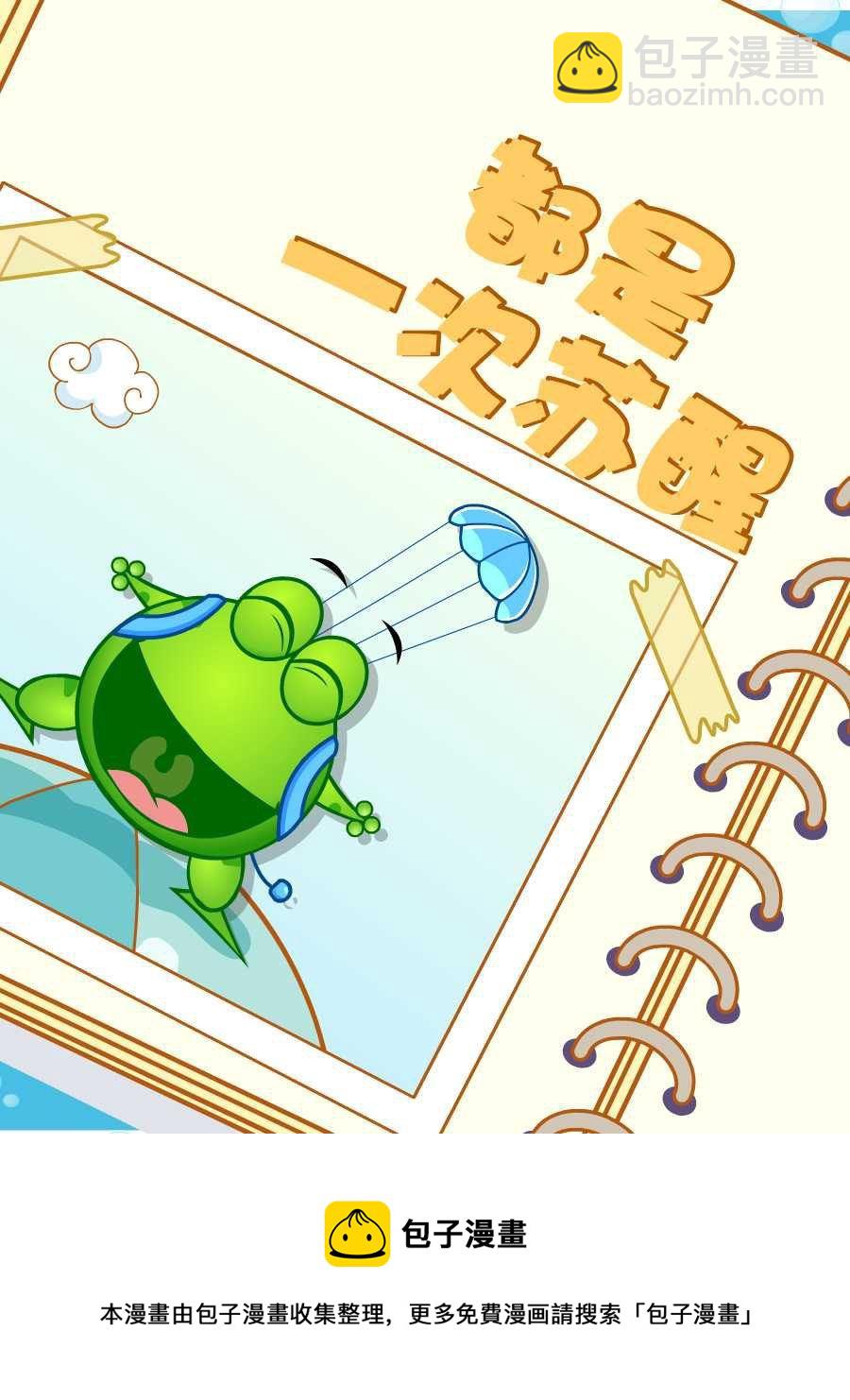 綠豆蛙的花花世界 - 綠豆蛙的花花世界 第5集(1/2) - 5