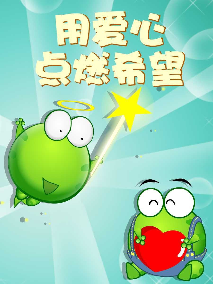 綠豆蛙的花花世界 - 綠豆蛙的花花世界 第5集(1/2) - 3