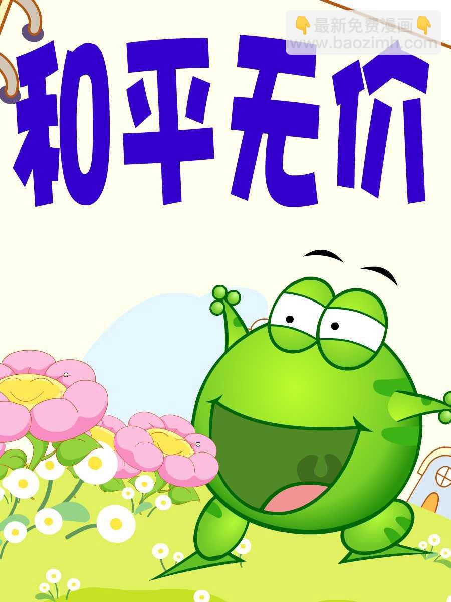 綠豆蛙的花花世界 - 綠豆蛙的花花世界 第5集(1/2) - 7