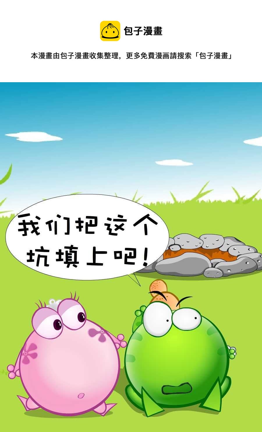 綠豆蛙的花花世界 - 綠豆蛙的花花世界 第7集(1/2) - 1