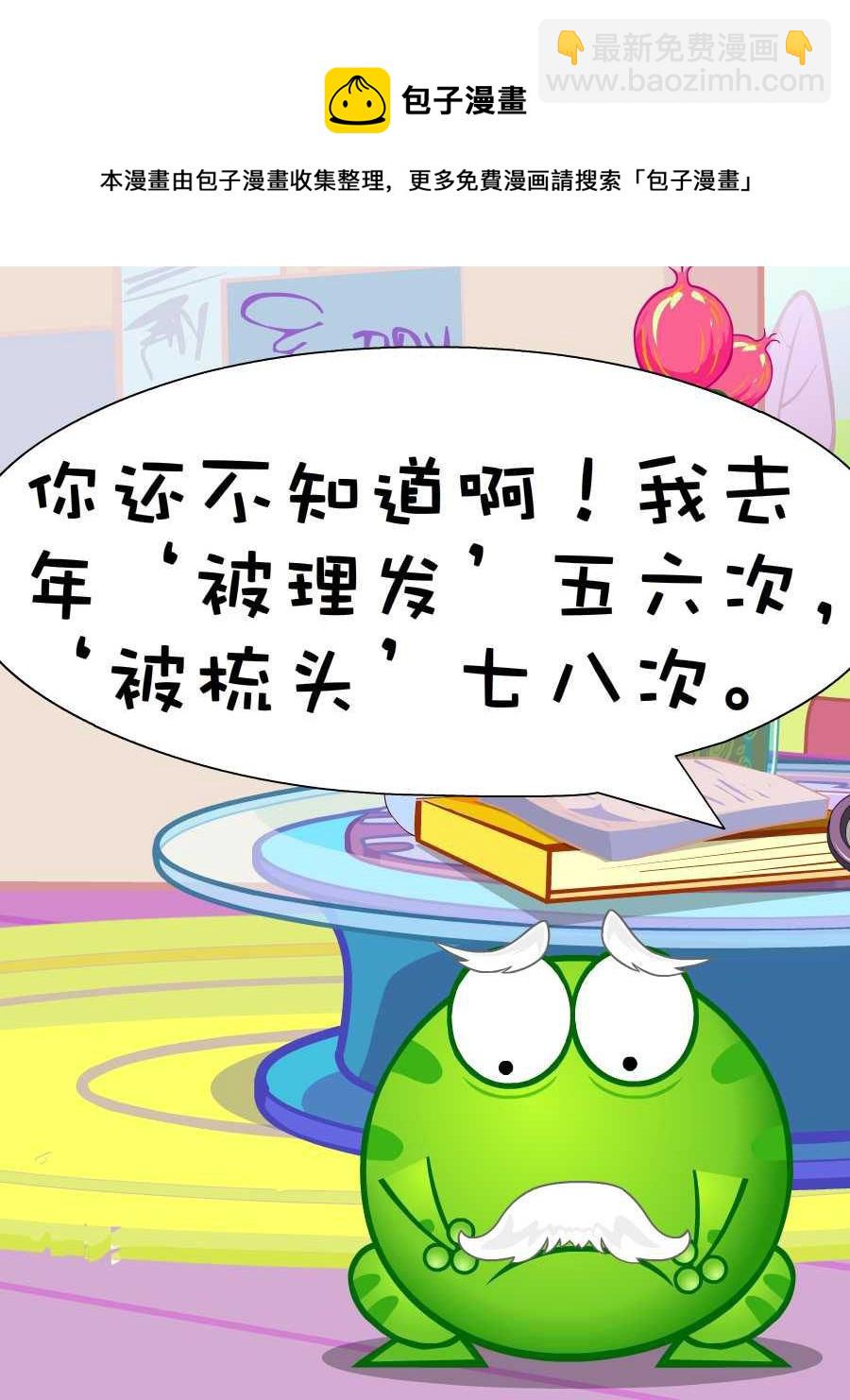 綠豆蛙的花花世界 - 綠豆蛙的花花世界 第9集(1/2) - 1