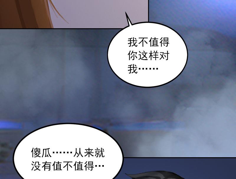 掠爱成瘾：霸少请温柔 - 第31话 一起去死吧！(1/2) - 8