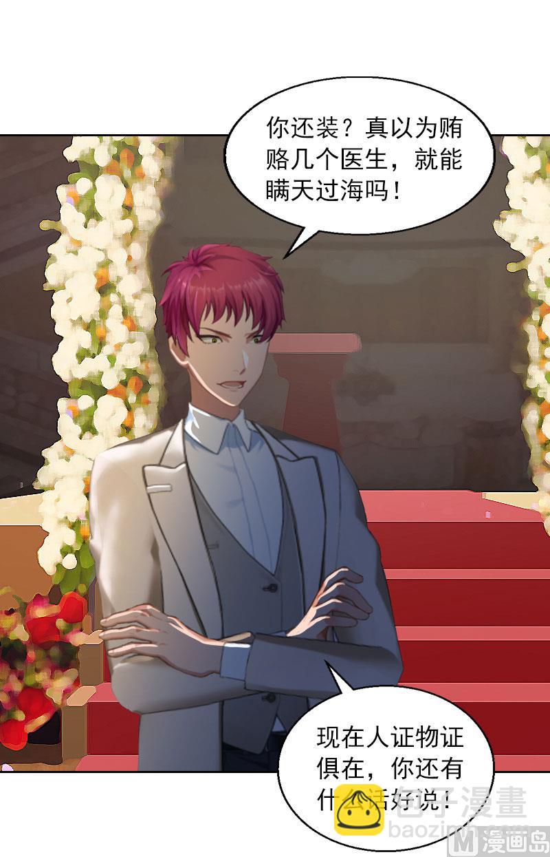 第33话 她永远也别想得到！(1/2)-第33话