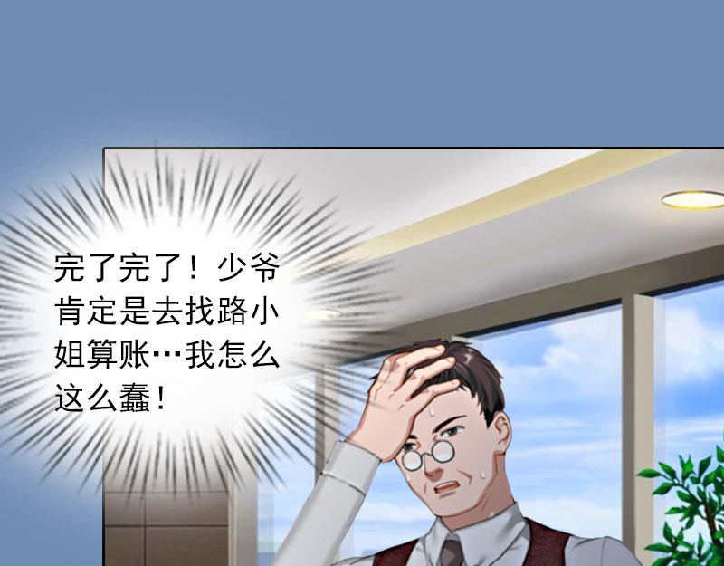 第21话 路遥，你是我的！(1/2)-第21话