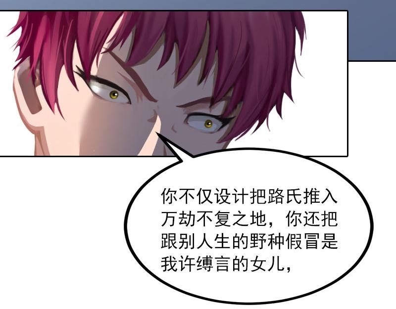 第33话 她永远也别想得到！(1/2)-第33话