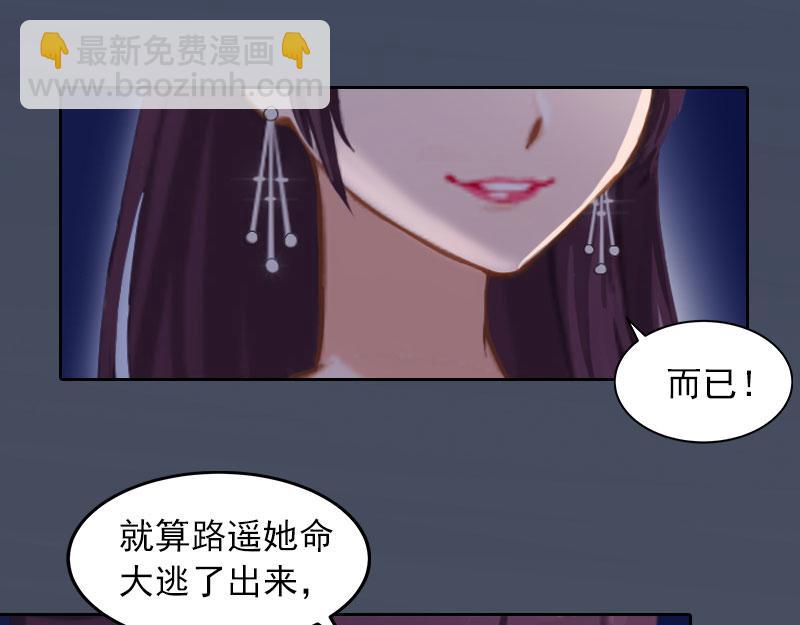 掠愛成癮：總裁請溫柔 - 都37話 去地獄裡懺悔吧！(1/2) - 3