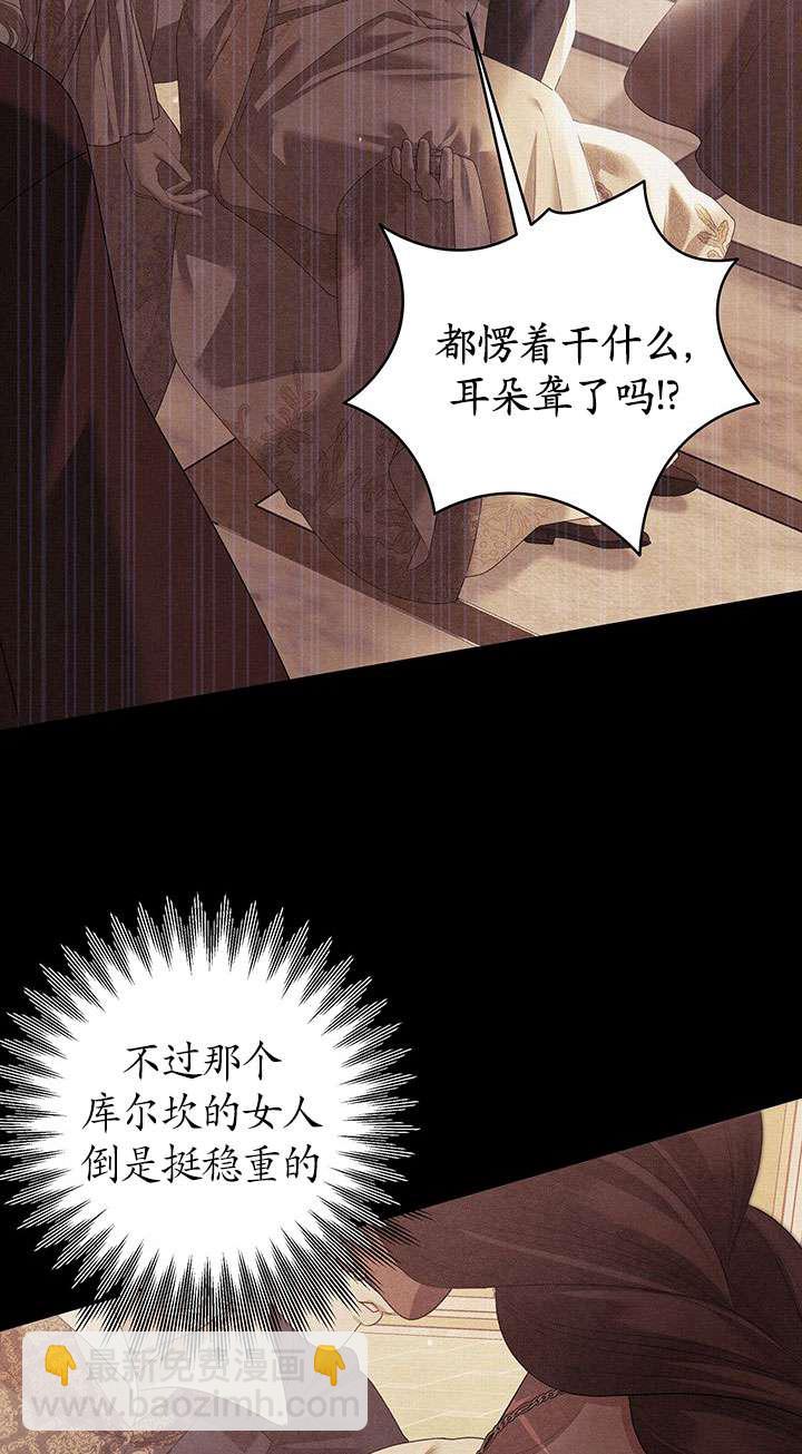 掠奪婚姻 - 第24話(1/2) - 8
