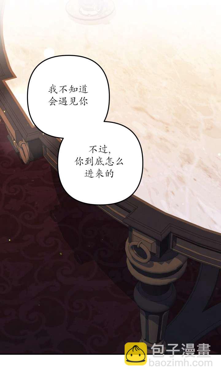 掠奪婚姻 - 第30話(1/2) - 2