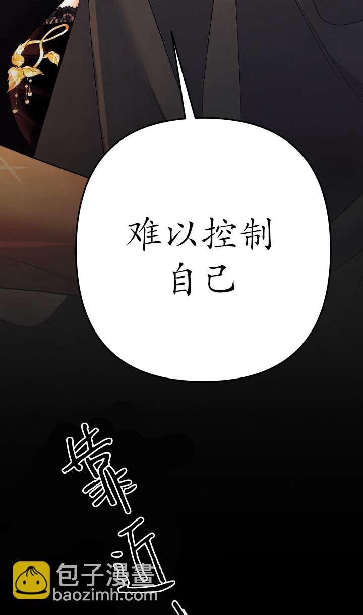 掠奪婚姻 - 第30話(1/2) - 6