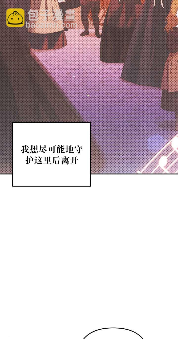 掠奪婚姻 - 第38話(1/2) - 3