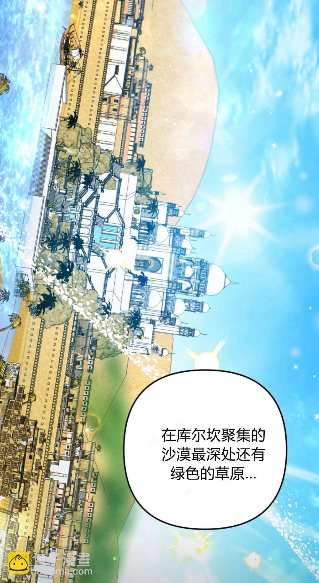 掠奪婚姻 - 第42話(1/2) - 3